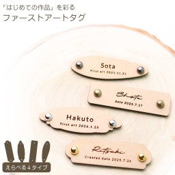 【名入れ無料】ファーストアートタグ 木製 名前入れ 記念タグ オーダーメイド ベビーアート 赤ちゃん 初めての作品 プレート 彫刻 出産祝い 誕生日 記念品 メモリアル グッズ フォトフレーム用 おしゃれ かわいい シンプル ナチュラル 保育園 幼稚園 プレゼント ギフト 刻印 送料無料 ネームプレート