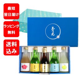 【 オンラインショップ限定 】 玉乃光 日本酒 純米吟醸 純米大吟醸 蔵元おすすめ日本酒と 梅酒 柚子酒 5本 飲み比べセット 化粧箱入 飲み比べ 誕生日プレゼント お酒 贈答用 セット 御祝 内祝 ギフト 贈り物 ラッピング無料 メッセージカード無料 送料無料
