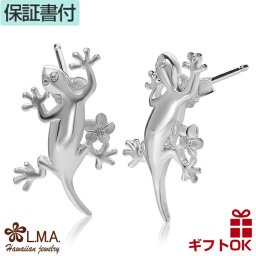 ハワイアンジュエリー ピアス 【】 シルバー925 ジルコニア ゲッコー ヤモリ やもり トカゲ プルメリア 花 レディース プレゼント 【送料無料】 おしゃれ かわいい 人気 イヤリング カップル ギフト  モアナ lmaハワイ 金属アレルギー