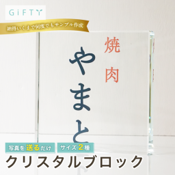 クリスタル QRコード プレート ロゴサイン ブロック 名入れ ショップ看板 卓上 決済用 サインスタンド 飲食店 カフェ 美容院 サロン 案内 会社 オフィス 受付 インフォメーション 什器 おしゃれ スタイリッシュ ミニマル オーダーメイド 印刷 告知 宣伝 ギフト 開店祝い 周年祝い 記念品 ロゴ入れ 案内板 備品 店舗什器 デザイン 高品質 ガラス 透明感 支払案内 キャッシュレス