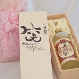誕生日5月22日セット おたんじょうびおめでとうございます 笑う門には福来たる プレミアムな熟成麦焼酎 夢のひととき(大分県)25度720ml デザイン書道家 榮田 清峰作