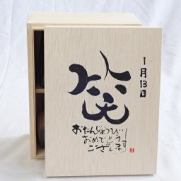 誕生日1月13日セット おたんじょうびおめでとうございます 笑う門には福来たる木箱珈琲マグカップセット(国産備前金彩マグカップとリフレッシュ紅茶茶葉2セット(リフレッシュブレンド20gアールグレイ40ｇ)陶芸作家 安藤嘉規作×デザイン書道家 榮田　清峰作