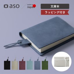 ヌバックレザー ブックカバー しおり ギフトセット プレゼント asoギフトセット