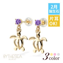 ハワイアンジュエリー ピアス ホヌ ピアス 2月の誕生石 アメシスト 幸せ運ぶホヌピアス カラーストーン 片耳(1個)購入可 K14イエロー ピンク ホワイト 選べる 14K パーツ シリコンキャッチ BY THE SEA 20G ゲージ バイザシー プレゼント 夏 サマー 【品番：GE501-2】