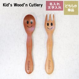 名入れ スプーン フォーク 赤ちゃん ベビー 子供 フォークスプーンセット 出産祝い 出産記念品 ギフト プレゼント お祝い 贈り物 かわいい