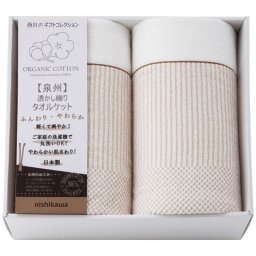 【ギフト対応無料】nishikawa オーガニックコットンタオルケット2枚セット (RR82020006) ※送料無料(北海道・沖縄は除く)