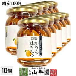 【国産カリン】養蜂家のはちみつ仕込み かりん蜂蜜漬け 280g×10個セット 紅茶に入れて 冬はホットに夏はアイスにして爽やかに セット ギフト プレゼント プチギフト お茶 敬老の日 2026 内祝い お返し