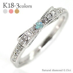 アクアマリン 3月誕生石 指輪 リボン ダイヤモンド 0.15ct リング 18金 k18 18k イエローゴールド ピンクゴールド ホワイトゴールド ピンキーリング ミル打ち レディース ジュエリー アクセサリー  プレゼント ギフト 人気 おすすめ 送料無料