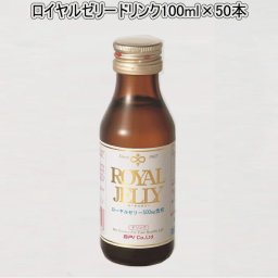 ローヤルゼリー【ローヤルゼリードリンク100ｍｌ50本入り】ローヤルゼリーとは女王蜂の為の特別食です。若い働き蜂が、女王蜂のための唯一の栄養源として分泌する乳白色の物質で、特有の香味と舌を刺す様な酸味があります。