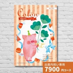 出産内祝いカタログギフト コロン キャンディ