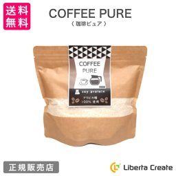 珈琲ピュア COFFEE PURE  （専用スプーン付き） カフェラテ味のソイプロテイン（大豆） アラビカ種100％ 体型維持 タンパク質  コーヒーピュア 抹茶ピュア