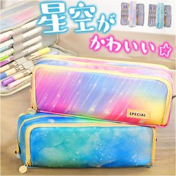 ペンケース 大容量 両開き 通販 筆箱 ふでばこ 筆入れ ペン入れ ペンポーチ ケース ポーチ 小物入れ 化粧品収納 常用薬収納 化粧品入れ 常用薬入れ 化粧ポーチ 収納 文房具 筆記用具 おしゃれ かわいい 可愛い ギフト