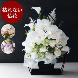 【 送料無料 】【 お供え花かご 胡蝶蘭  】  喪中見舞い お供え 造花 仏花 高級 胡蝶蘭 おしゃれプリザーブドフラワー カーネーション インテリア お悔やみ 贈り物 供花 枯れない花 命日 法事 法要 四十九日 49日 三回忌 喪中見舞い 御仏前 一周忌 お供え物 プリザ 