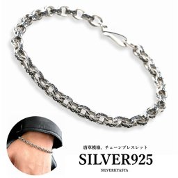 シルバー925素材 唐草模様 ブレスレット チェーン アラベスク 彫り ペーパーチェーンブレスレット 20cm silver kyasya