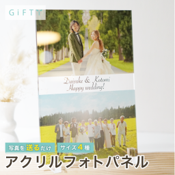 アクリルフォトパネル 写真立て オーダーメイド 名入れ　結婚式 前撮り 振袖 着物 記念写真 卒業式 入学式 記念日 誕生日 プレゼント ギフト 贈り物 インテリア 雑貨 おしゃれ スタイリッシュ 卓上 玄関 リビング 飾り 装飾 小物 クリア 透明 高画質 高透明 印刷 プリント 記念品 思い出 保存 2026 最新 1枚から 感謝 両親 祖父母 お祝い 内祝い 贈答品 【A05】