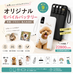 うちの子の写真でモバイルバッテリー　ポケットバッテリースマホケース オーダーメイド 名入れ プレゼント オリジナル iPhone Android対応 ペット 子供 カップル 記念日 ギフト