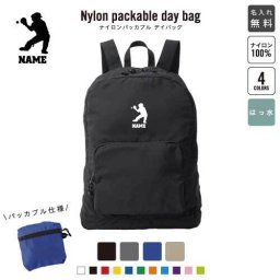 キャッチャー  名入れパッカブルデイバッグ  リュックサック 名入れギフト 行楽 旅行 お出かけ 団体スポーツ　チーム　バット　グローブ 卒業記念品 卒業祝い 卒業ギフト