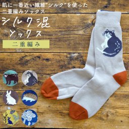 二重編み シルク混くつした 靴下 ソックス 冬用 レディース あったか 冷え性 足 かわいい シルク 綿 23cm 24cm 25cm 動物柄 花柄 北欧風 プレゼント ギフト 無料ラッピング メッセージカード