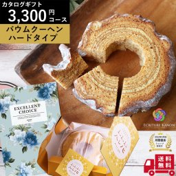 送料無料 カタログギフト 晴れの国 岡山 ハード バームクーヘン セット be 結婚 出産 内祝 新築 入学 内祝い 結婚祝い 出産祝い 快気祝い 退職 昇進 祝い お祝い ギフト バウムクーヘン お祝い返し 焼き菓子 おしゃれ グルメ 縁起 洋菓子 誕生日 プレゼント