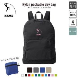 陸上・棒高跳び  名入れパッカブルデイバッグ  リュックサック 名入れギフト 行楽 旅行 お出かけ 団体　個人　種目 卒業記念品 卒業祝い 卒業ギフト