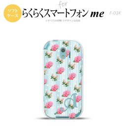 【F03K】【スマホケース/スマホカバー】F03K スマホケース らくらくスマートフォンme ケース イニシャル 花柄・バラ（D） 水色 nk-f03k-tp247ini【メール便送料無料】