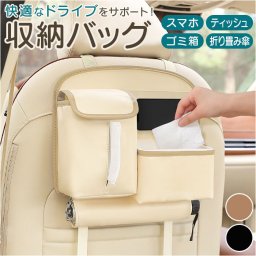 車内 収納ポケット 通販 カーシートバック収納袋 後部座席収納 シートバック 車内ゴミ箱 収納用品 車収納ポケット 車内収納袋 シートポケット かわいい 車 カー用品 ドライブポケット カーポケット 車内アクセサリー 便利グッズ 車内収納 ギフト 贈り物