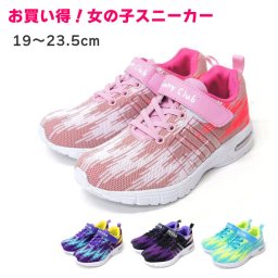 再販無し 子供靴 安い 女の子用 キッズ ジュニア スニーカー 運動靴 dygo0076b
