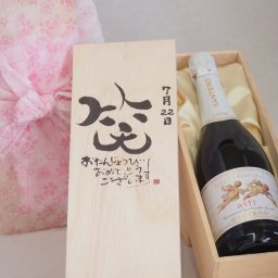 誕生日7月22日セット おたんじょうびおめでとうございます 笑う門には福来たる天使のアスティ イタリアスパークリングワイン(甘口)750ml デザイン書道家 榮田 清峰作