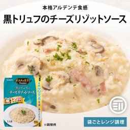 ハチ食品 オコメッカラ 黒トリュフのチーズリゾットソース レンジで本格アルデンテ グルメ レンジ調理 簡単調理 時短 レトルト Hachi 常温 一人暮らし ワイン 送料無料 前田家 MAEDAYA