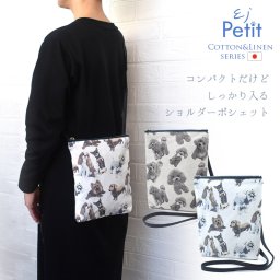 日本製 犬柄 おさんぽポシェット サコッシュ スマホポーチ コットンリネンシリーズ Linen la vie EjPetit ラッピング対応可 ※ネコポス便