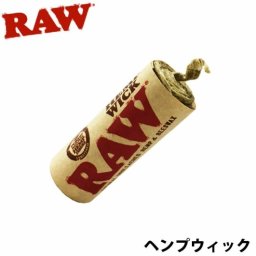 RAW ヘンプウィック 手巻きたばこ 芯 6メートル ロウペーパー 火付け 喫煙具 煙草 メンズ タバコ