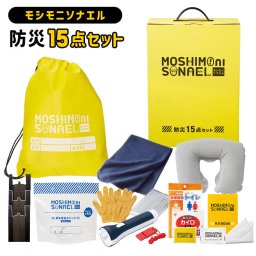 防災セット 1人用 モシモニソナエル 15点セット 避難セット 防災グッズ セット 災害対策グッズ 避難用品 非常用持ち出し袋 防災士監修 持ち運び コンパクト 収納 地震 水害 台風 停電 対策 備える 常備品 家庭 一人暮らし オフィス 学校 自治体 高齢者 施設 車内 備蓄セット
