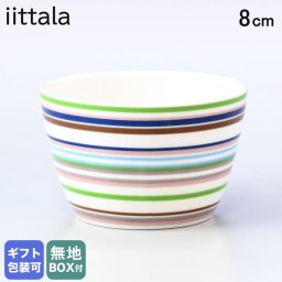 イッタラ ボウル 8.1cm ベージュ オリゴ 1012060 北欧食器 洋食器 誕生日 結婚祝い 結婚式 バレンタイン 高級 ホワイトデー 父の日 母の日【スペシャルラッピング660円(別売り)】
