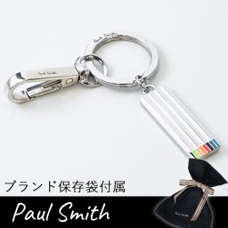 ポールスミス Paul Smith キーリング キーホルダー マルチストライプ エッチングプレート シルバー KEYR EETCH 97 送別会 誕生日 お中元 結婚祝い 結婚式 高級 父の日 母の日 即日発送 ホワイトデー
