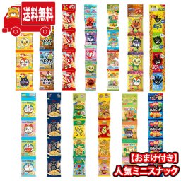 (地域限定送料無料) お菓子 詰め合わせ 人気ミニスナック吊り下げお菓子13種食べ比べ！当たると良いねセット(omtma9484k)【セット 業務用 福袋 子供 景品 イベント 駄菓子】