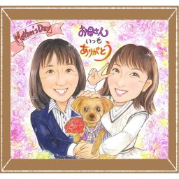母の日 ギフト 似顔絵 手描き 贈り物 プレゼント 名入れ 母の日 記念日 感謝 お母さん 誕生日 お母さん 両親 母 子供 修正無料 下書き確認 名入れ 宝物 似てる 実績多数 サプライズ 感謝 思い出 イラスト 感謝の品 二次会 長寿祝い 家族 初任給 快気祝い メモリアル ハロウィン 節目 バレンタインデー ブライダルギフト 感動 喜ばれる 大人数 還暦祝い