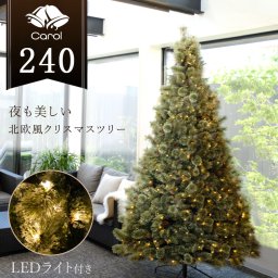 先行予約10月上旬入荷予定 クリスマスツリー LED ライト クリスマス 電飾 北欧風 ツリー イルミネーション 松ぼっくり付き おしゃれ インテリア プレゼント ギフト 送料無料 キャロルツリー 240cm