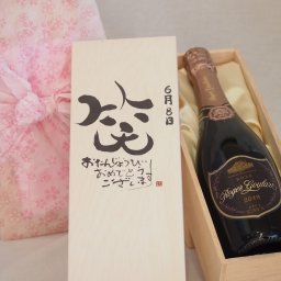 誕生日6月8日セット おたんじょうびおめでとうございます 笑う門には福来たるロジャーグラートロゼ・ブリュットスパークリングワイン辛口(スペイン)750ml デザイン書道家 榮田 清峰作
