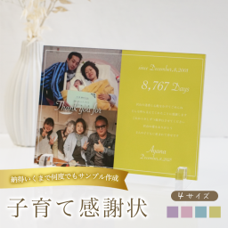 メモリアルパネル ウェディング アクリル 名入れ 写真入り 結婚式 2026 ギフト プレゼント 贈り物 感謝状 写真立て フォトフレーム インテリア 玄関 卓上 飾る おしゃれ スタイリッシュ ミニマル モダン オーダーメイド プリント 印刷 家族 両親 祖父母 記念品 メッセージ入り 挙式 披露宴 記念日 お祝い オリジナル 制作 高品質 プレミアム【A60】