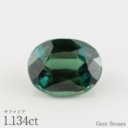 グリーンサファイア 1.134ct ルース 宝石 裸石 サファイア グリーン ジュエリー オリジナル 制作 コレクション 誕生石 9月 記念 お守り クリスマス 誕生日 プレゼント
