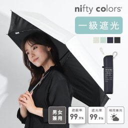 日傘 傘 晴雨兼用傘 おしゃれ レディース メンズ 男 男性用 女性用 nifty colors 遮光 sun shade スレンダーミニ 55 軽い 軽量 人気 遮光 雨 雨傘 ユニセックス 彼氏 彼女 お揃い 黒 UVカット UV 紫外線 UV対策グッズ ロゴ ワンポイント 持ち運び 持ち歩き