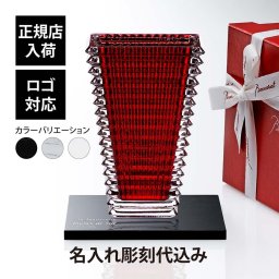 Baccarat バカラ アイベース スクウェア L レッド 30cm・大理石 台座 Lサイズ オリジナルセット 名入れ彫刻代込み 名入れ 彫刻 刻印 ギフト プレゼント お祝 記念日 花瓶 ベース 企業 就任 受賞 法人 記念品 正規品 開店祝 周年 オブジェ 置物