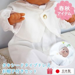 【日本製】お宮参り 新生児 ベビー セレモニードレス 男の子用 タキシードタイプのベビードレス 2点セット  退院時 出産準備品 出産祝い ギフト 初詣り 初宮参り お宮まいりセット ギフト プレゼント 赤ちゃん お食い初め【春秋物素材】