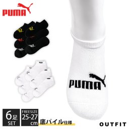PUMA プーマ ソックス 靴下 メンズ 6P 6足組 ショート丈 アンクル丈 くるぶし 底パイル メッシュ 夏 ブランド ロゴ ライン スポーツソックス スニーカーソックス おしゃれ シンプル カジュアル まとめ買い 男性 紳士 実用的 ギフト プレゼント  outfit 敬老の日 プレゼント ギフト