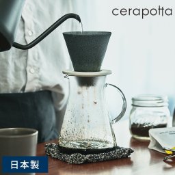 cerapotta セラミックコーヒーフィルター ペーパーレスフィルター不要/おしゃれ/日本製/波佐見焼/