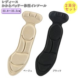 メール便送料無料 レディース インソール かかとパッド一体型インソール 2足分セット ベージュ ブラック 3D構造 中敷き ハイヒール 吸汗性 通気性 防臭効果 低反発 靴ずれ防止 lead-1003-insole2set