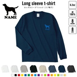 ラブラドール・レトリバー 犬種別ドッグシルエット 名入れロングスリーブTシャツ リブ有り 長袖 ロンT レディース メンズ おしゃれ