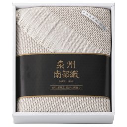 【ギフト対応無料】泉州南部織 ひざ掛け ベージュ (NH-2625) ※送料無料(北海道・沖縄は除く)