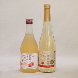 国産りんご酒2本セット(信州林檎シードル 信州のりんごワイン) 500ml×2本