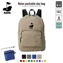 ゴルフ5  名入れパッカブルデイバッグ  リュックサック 名入れギフト 行楽 旅行 お出かけ ホールインワン　玉　クラブ 卒業記念品 卒業祝い 卒業ギフト